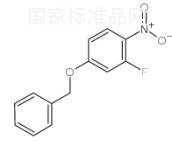 4-芐氧基-2-氟-1-硝基苯標準品