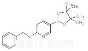 6-芐氧基吡啶-3-硼酸頻哪醇酯標準品