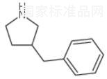 3-芐基吡咯烷標準品