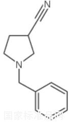 1-芐基吡咯烷-3-甲腈標(biāo)準(zhǔn)品