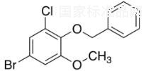 2-芐氧基-5-溴-3-氯苯甲醚標(biāo)準(zhǔn)品