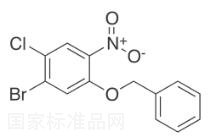 1-(芐氧基)-5-溴-4-氯-2-硝基苯標(biāo)準(zhǔn)品