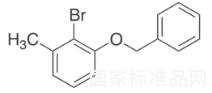 1-（芐氧基）-2-溴-3-甲基苯標準品