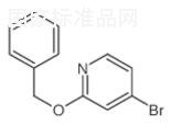 2-(芐氧基)-4-溴吡啶標準品