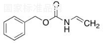 N-乙烯基氨基甲酸芐酯標(biāo)準(zhǔn)品