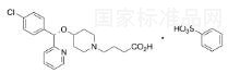 苯磺酸貝托司汀標準品