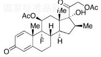 倍他米松11,21-二乙酸酯標準品