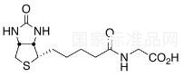 N-生物素甘氨酸標準品