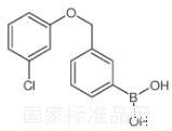 3-(3-氯苯氧基甲基)苯硼酸標準品