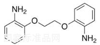 1,2-雙（2-氨基苯氧基）乙烷標(biāo)準(zhǔn)品