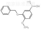 3-(芐氧基)-4-甲氧基苯硼酸標(biāo)準(zhǔn)品