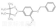 4-芐氧基-3-甲氧基苯硼酸頻那醇酯標準品