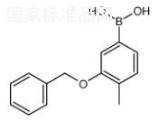 3-芐氧基-4-甲基苯基硼酸標(biāo)準(zhǔn)品