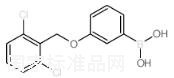 3-(26-二氯苯基甲氧基)苯硼酸標(biāo)準(zhǔn)品