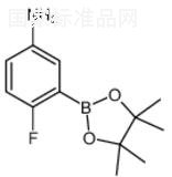 5-氨基-2-氟苯基硼酸頻那醇酯標(biāo)準(zhǔn)品