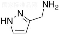 3-(氨基甲基)吡唑標(biāo)準(zhǔn)品