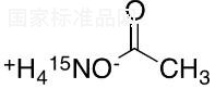 乙酸銨-15N標準品