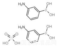 3-氨基苯硼酸半硫酸鹽標準品
