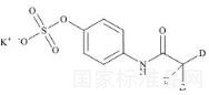對(duì)乙酰氨基酚硫酸鉀鹽-d3標(biāo)準(zhǔn)品