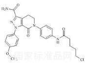 阿哌沙班雜質(zhì)26標準品