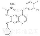 阿法替尼雜質(zhì)17標(biāo)準(zhǔn)品