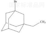 金剛烷雜質3標準品
