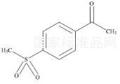 4-甲磺酰基苯乙酮標(biāo)準(zhǔn)品