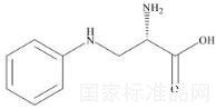 3-Phenylamino-L-Alanine標準品