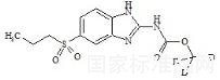 阿苯達唑砜-d3標準品