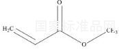丙烯酸甲酯標(biāo)準(zhǔn)品