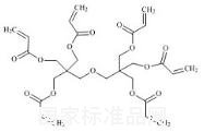 聚二季戊四醇六丙烯酸酯標準品