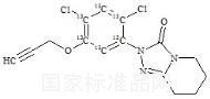 唑啶草酮-13C6標準品