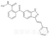 阿西替尼雜質5標準品