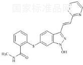 阿西替尼雜質(zhì)12標(biāo)準(zhǔn)品