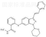 阿西替尼雜質(zhì)14標(biāo)準(zhǔn)品