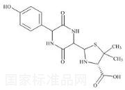 阿莫西林雜質C標準品