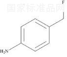 4-氨基芐基氟標準品