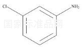3-氯苯胺標(biāo)準(zhǔn)品