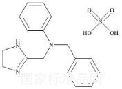 硫酸安他唑啉標(biāo)準(zhǔn)品