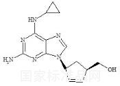 阿巴卡韋雜質A標準品