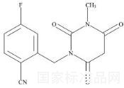 阿格列汀雜質23標準品