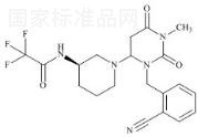 阿格列汀雜質29標準品
