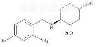 二鹽酸氨溴索雜質10標準品