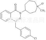 氮卓斯汀氮氧化物（非對映異構(gòu)體混合物）