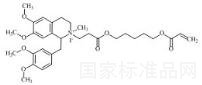 阿曲庫銨EP雜質C碘化物