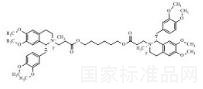 阿曲庫銨雜質12碘化物