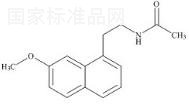 阿戈美拉汀標準品
