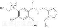 氨磺必利標準品