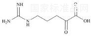 AKA 2-Oxoarginine標準品