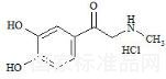 Adrenalone HCl標準品